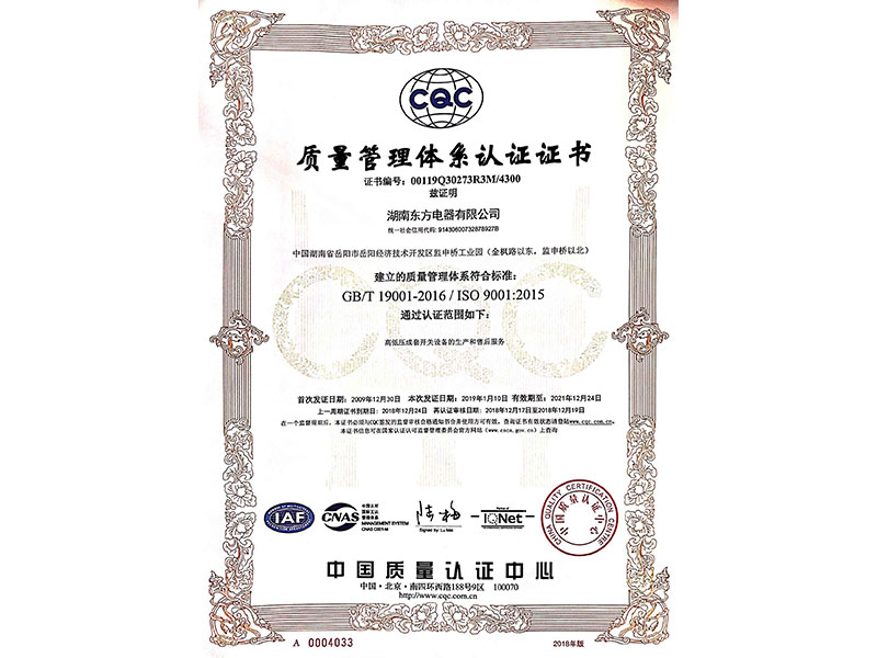 質(zhì)量管理體系認證證書
