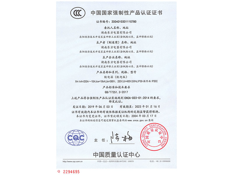 中國國家強制性產(chǎn)品認證證書(XM-InA=250A~10A;lcw=10KA)