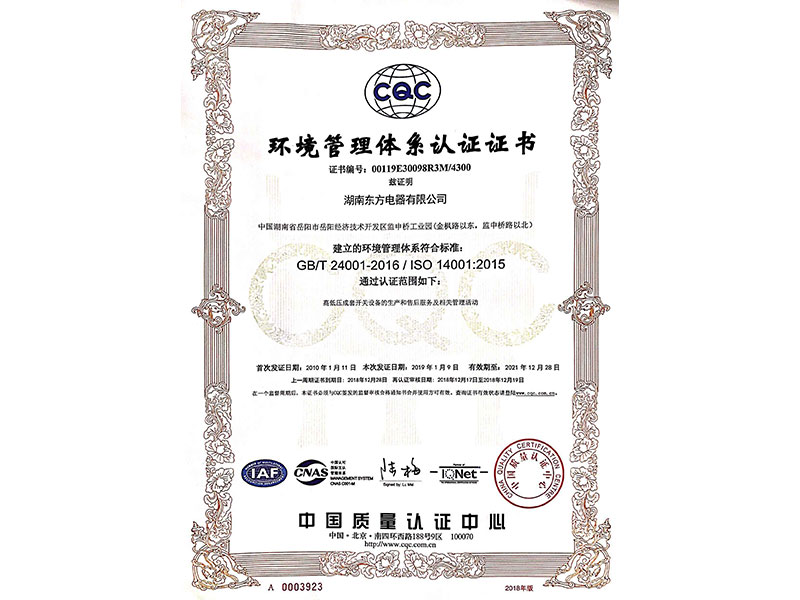 環(huán)境管理體系認證證書