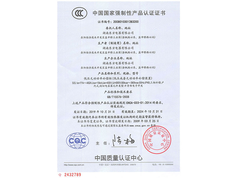 中國國家強制性產(chǎn)品認證證書(DZJ-le=77A~462A)
